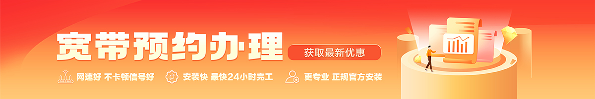 新平宽带办理安装 新平宽带在线办理入口